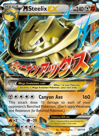 M Steelix EX (2016)