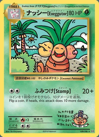 Exeggutor (2016)