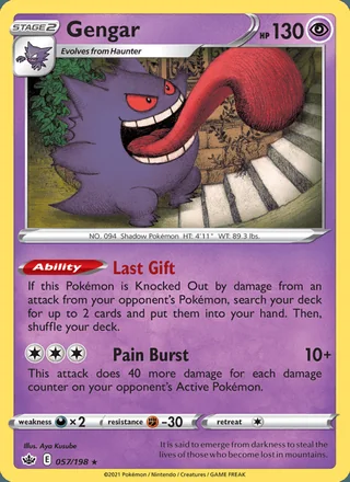 Gengar (2021)