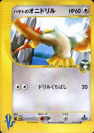 Falkner's Fearow — ハヤトのオニドリル (2001)