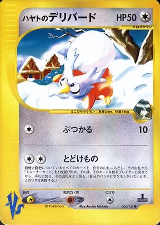 Falkner's Delibird — ハヤトのデリバード (2001)