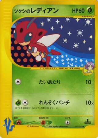 Bugsy's Ledian — ツクシのレディアン (2001)