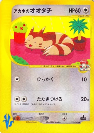 Whitney's Furret — アカネのオオタチ (2001)
