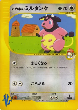Whitney's Miltank — アカネのミルタンク (2001)
