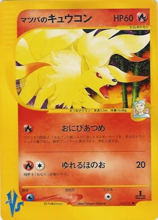 Morty's Ninetales — マツバのキュウコン (2001)