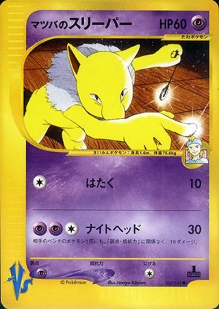 Morty's Hypno — マツバのスリーパー (2001)