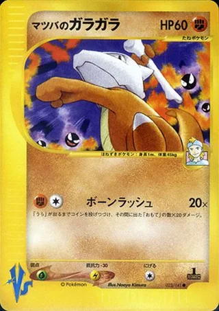 Morty's Marowak — マツバのガラガラ (2001)
