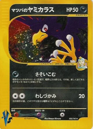 Morty's Murkrow — マツバのヤミカラス (2001)