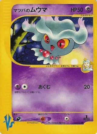 Morty's Misdreavus — マツバのムウマ (2001)