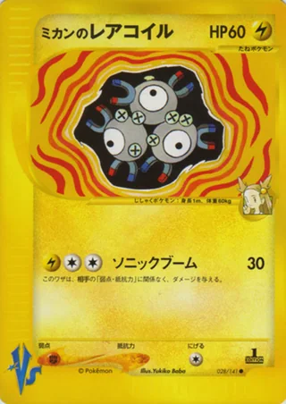Jasmine's Magneton — ミカンのレアコイル (2001)