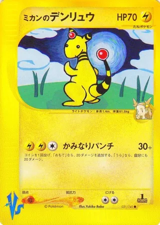 Jasmine's Ampharos — ミカンのデンリュウ (2001)