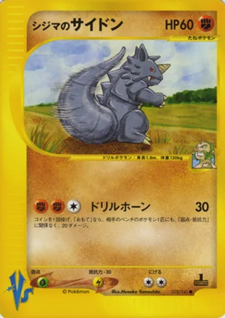 Chuck's Rhydon — シジマのサイドン (2001)