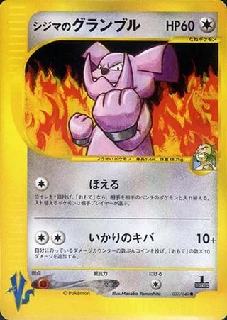 Chuck's Granbull — シジマのグランブル (2001)