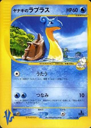 Pryce's Lapras — ヤナギのラプラス (2001)