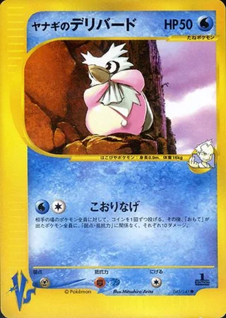 Pryce's Delibird — ヤナギのデリバード (2001)