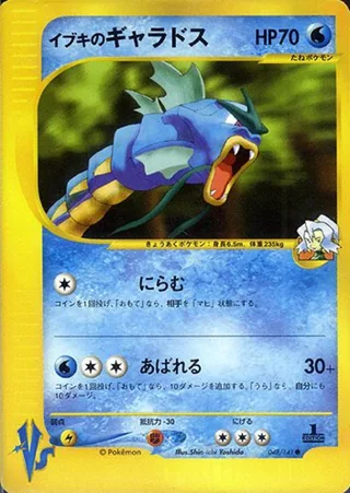 Clair's Gyarados — イブキのギャラドス (2001)
