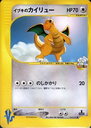 Clair's Dragonite — イブキのカイリュー (2001)