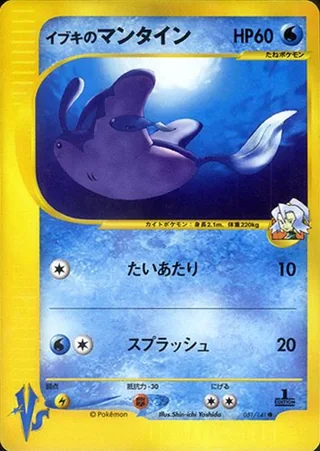 Clair's Mantine — イブキのマンタイン (2001)