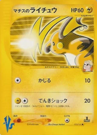 Lt. Surge's Raichu — マチスのライチュウ (2001)
