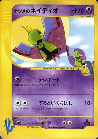 Sabrina's Xatu — ナツメのネイティオ (2001)