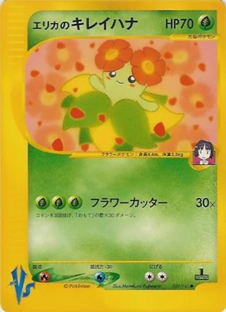 Erika's Bellossom — エリカのキレイハナ (2001)