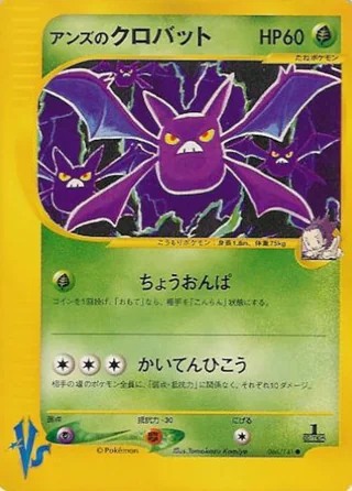 Janine's Crobat — アンズのクロバット (2001)
