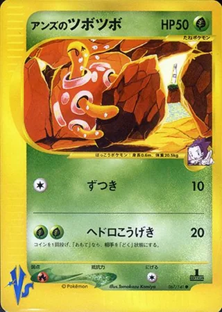 Janine's Shuckle — アンズのツボツボ (2001)