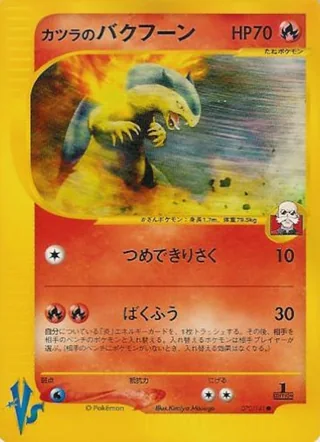 Blaine's Typhlosion — カツラのバクフーン (2001)
