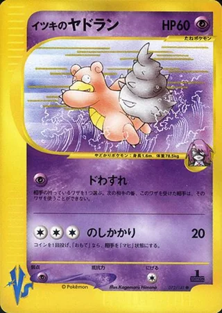 Will's Slowbro — イツキのヤドラン (2001)