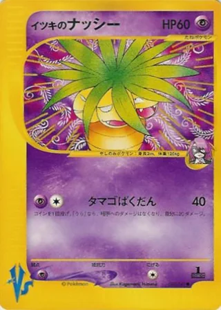 Will's Exeggutor — イツキのナッシー (2001)