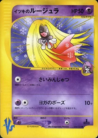 Will's Jynx — イツキのルージュラ (2001)