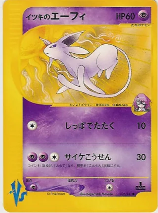 Will's Espeon — イツキのエーフィ (2001)
