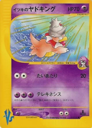 Will's Slowking — イツキのヤドキング (2001)