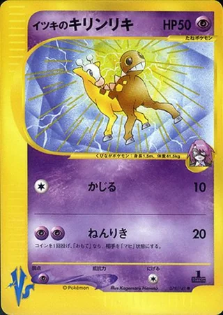 Will's Girafarig — イツキのキリンリキ (2001)