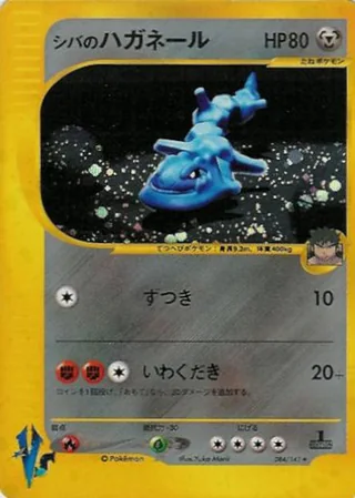 Bruno's Steelix — シバのハガネール (2001)