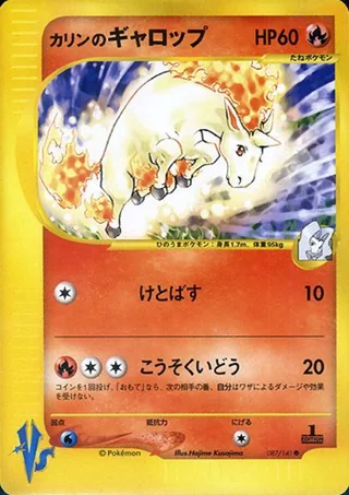 Karen's Rapidash — カリンのギャロップ (2001)