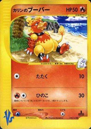 Karen's Magmar — カリンのブーバー (2001)