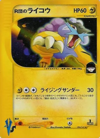 Rocket's Raikou — R団のライコウ (2001)