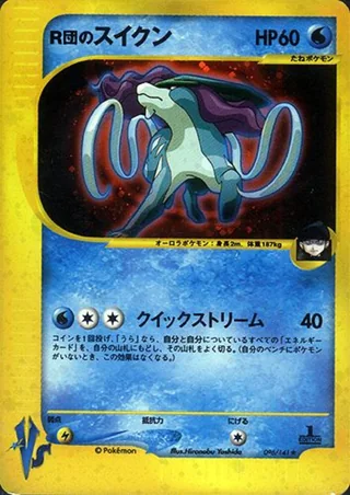 Rocket's Suicune — R団のスイクン (2001)