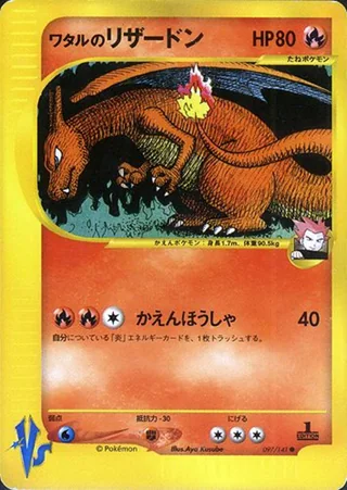 Lance's Charizard — ワタルのリザードン (2001)