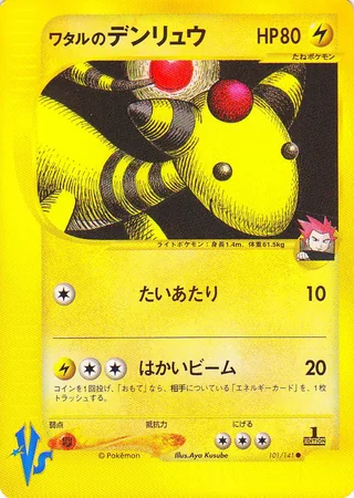 Lance's Ampharos — ワタルのデンリュウ (2001)