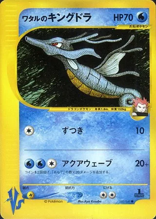 Lance's Kingdra — ワタルのキングドラ (2001)