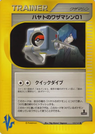 Falkner's Technical Machine 01 — ハヤトのワザマシン01 (2001)