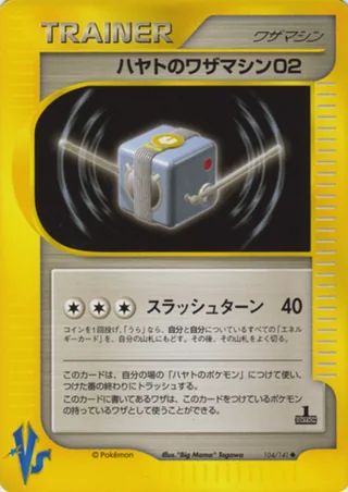Falkner's Technical Machine 02 — ハヤトのワザマシン02 (2001)