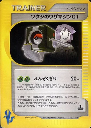 Bugsy's Technical Machine 01 — ツクシのワザマシン01 (2001)