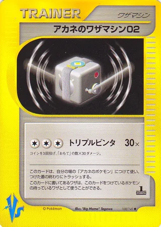 Whitney's Technical Machine 02 — アカネのワザマシン02 (2001)