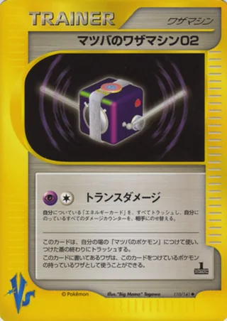 Morty's Technical Machine 02 — マツバのワザマシン02 (2001)