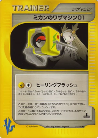 Jasmine's Technical Machine 01 — ミカンのワザマシン01 (2001)