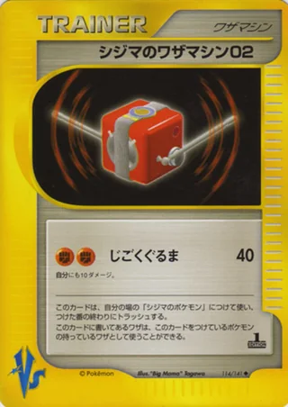 Chuck's Technical Machine 02 — シジマのワザマシン02 (2001)