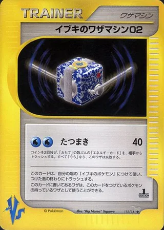 Clair's Technical Machine 02 — イブキのワザマシン02 (2001)